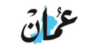 جريدة عُمان